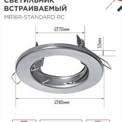Светильник встраиваемый MR16R-standard RC металл под лампу GU5.3 хром IN HOME