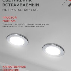 Светильник встраиваемый MR16R-standard RC металл под лампу GU5.3 хром IN HOME