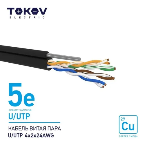 Кабель витая пара U/UTP 4х2х24AWG кат.5E наружный+трос 500м TOKOV ELECTRIC TKE-C05-U/UTP-42-5E-500-ODC - фото
