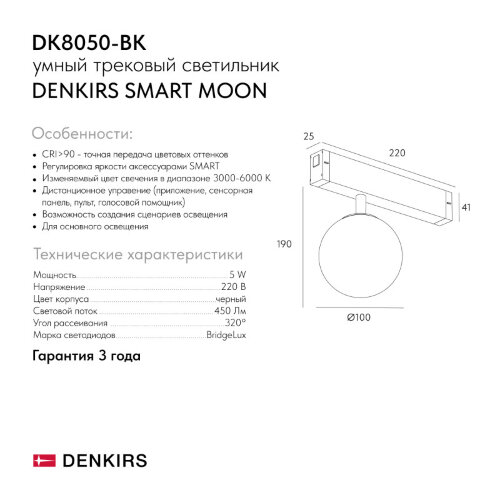 Светильник на шине Denkirs SMART MOON | СМАРТ МУН DK8050-BK. Фото 6
