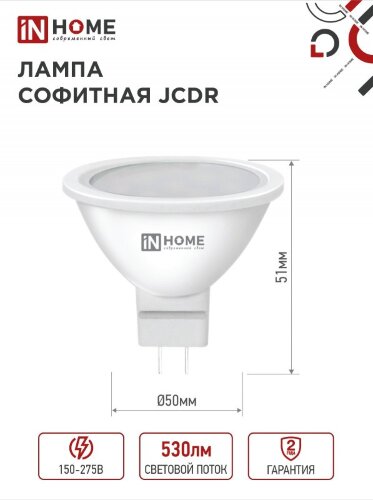 Лампа светодиодная LED-JCDR-VC 6Вт 230В GU5.3 4000К 530Лм IN HOME - Фото 2