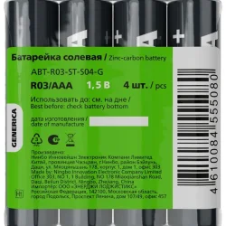 Элемент питания солевой AAA/R03 пленка (уп.4шт) GENERICA ABT-R03-ST-S04-G
