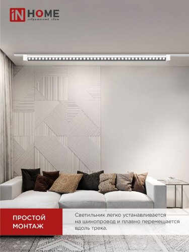 Светильник трековый линейный светодиодный поворотный LTR-02R-TL 60Вт 4000К 6000Лм 1135мм IP40 24 градуса белый серии TOP-LINE IN HOME - Фото 7