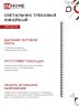 Светильник трековый линейный светодиодный поворотный LTR-02R-TL 60Вт 4000К 6000Лм 1135мм IP40 24 градуса белый серии TOP-LINE IN HOME - Фото 6