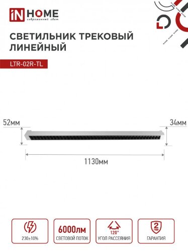 Светильник трековый линейный светодиодный поворотный LTR-02R-TL 60Вт 4000К 6000Лм 1135мм IP40 24 градуса белый серии TOP-LINE IN HOME - Фото 3