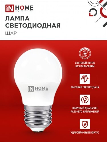 Лампа светодиодная LED-ШАР-VC 4PACK 11Вт 230В Е27 6500К 1050Лм (4шт./упак) IN HOME - Фото 5