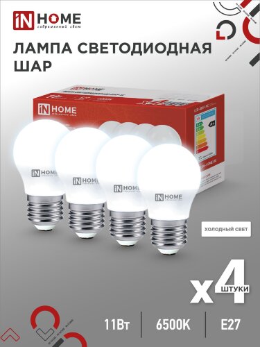 Лампа светодиодная LED-ШАР-VC 4PACK 11Вт 230В Е27 6500К 1050Лм (4шт./упак) IN HOME - Фото