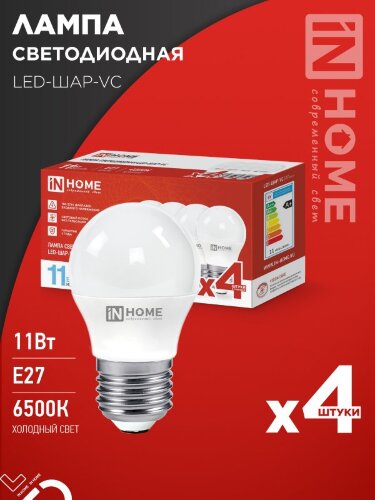 Лампа светодиодная LED-ШАР-VC 4PACK 11Вт 230В Е27 6500К 1050Лм (4шт./упак) IN HOME - Фото 2