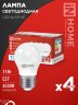 Лампа светодиодная LED-ШАР-VC 4PACK 11Вт 230В Е27 6500К 1050Лм (4шт./упак) IN HOME - Фото 2