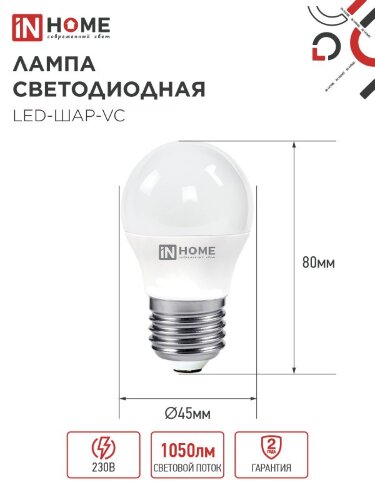 Лампа светодиодная LED-ШАР-VC 4PACK 11Вт 230В Е27 6500К 1050Лм (4шт./упак) IN HOME - Фото 2