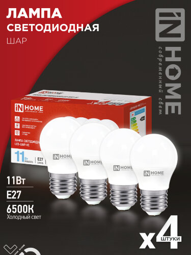 Лампа светодиодная LED-ШАР-VC 4PACK 11Вт 230В Е27 6500К 1050Лм (4шт./упак) IN HOME - Фото