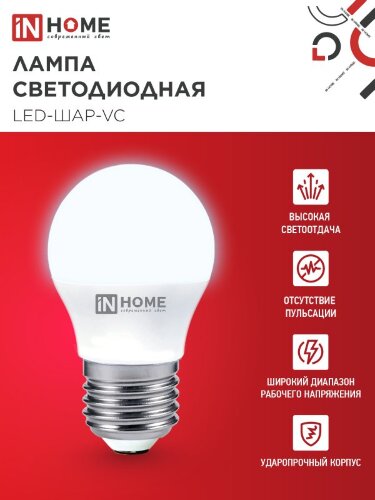Лампа светодиодная LED-ШАР-VC 4PACK 11Вт 230В Е27 6500К 1050Лм (4шт./упак) IN HOME - Фото 4