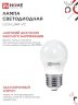 Лампа светодиодная LED-ШАР-VC 4PACK 11Вт 230В Е27 6500К 1050Лм (4шт./упак) IN HOME - Фото 8