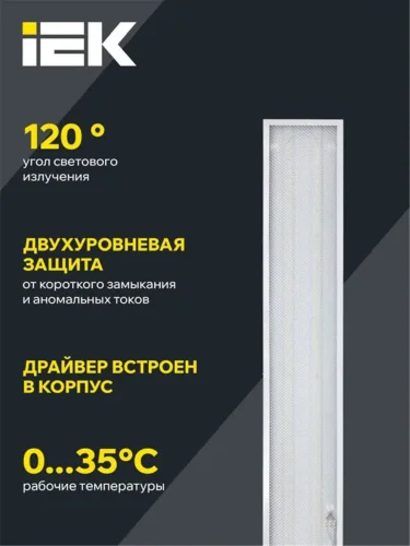 Светильник светодиодный ДВО 6567-P 36Вт 4000К 1200х180х20 панель призма (с драйвером) IEK LDVO2-6567-36-4000-K01 - фото 4