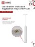 Светильник трековый подвесной с подсветкой TP-GU10-TL 36RW под GU10 300мм, шнур 1м, белый IN HOME - Фото 7