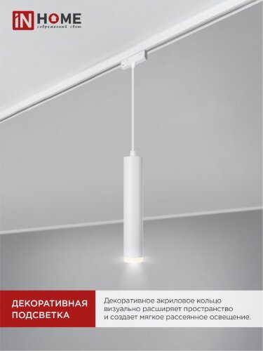Светильник трековый подвесной с подсветкой TP-GU10-TL 36RW под GU10 300мм, шнур 1м, белый IN HOME - Фото 6