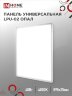 Панель светодиодная универсальная LPU-02 40Вт ОПАЛ 230В 4000К 3600Лм 595х595х25мм IP40 IN HOME - Фото 2