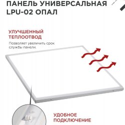 Панель светодиодная универсальная LPU-02 40Вт ОПАЛ 230В 4000К 3600Лм 595х595х25мм IP40 IN HOME