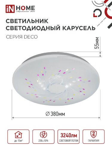 Светильник светодиодный серии DECO КАРУСЕЛЬ 36Вт 230В 4000К 3240Лм 380х55мм IN HOME - Фото 4