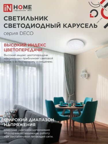 Светильник светодиодный серии DECO КАРУСЕЛЬ 36Вт 230В 4000К 3240Лм 380х55мм IN HOME - Фото 2