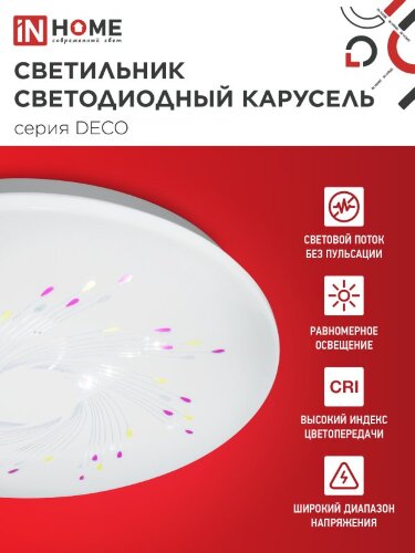 Светильник светодиодный серии DECO КАРУСЕЛЬ 36Вт 230В 4000К 3240Лм 380х55мм IN HOME - Фото 5