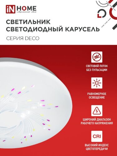 Светильник светодиодный серии DECO КАРУСЕЛЬ 36Вт 230В 4000К 3240Лм 380х55мм IN HOME - Фото 8