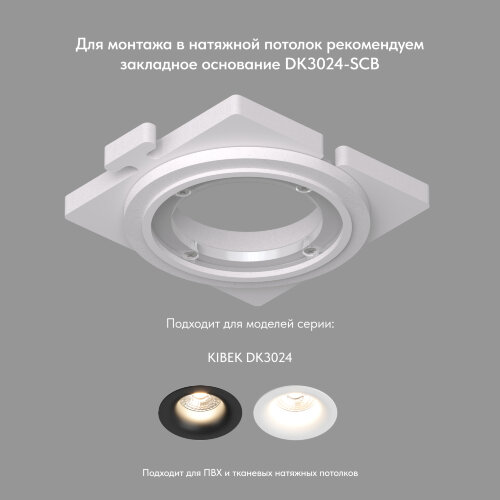 DK3024-WH Встраиваемый светильник, IP 20, 10 Вт, GU5.3, LED, белый, пластик. Фото 3