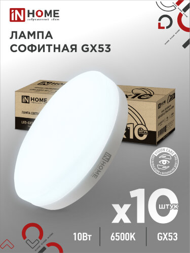 Лампа светодиодная LED-GX53-VC 10PACK 10Вт 230В 6500К 950Лм (10шт./упак.) IN HOME - Фото