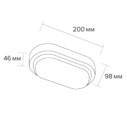 Светодиодный светильник WOLTA LCL05-12W-P01-4K 12Вт 4000K IP65 Овал