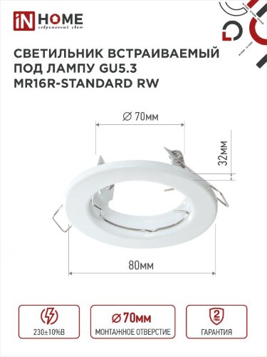 Светильник встраиваемый MR16R-standard RW металл под лампу GU5.3 белый IN HOME - Фото 2