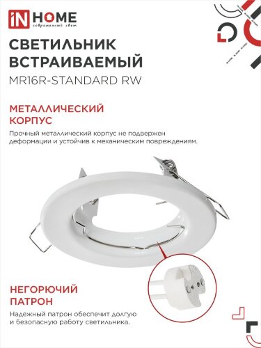 Светильник встраиваемый MR16R-standard RW металл под лампу GU5.3 белый IN HOME - Фото 4