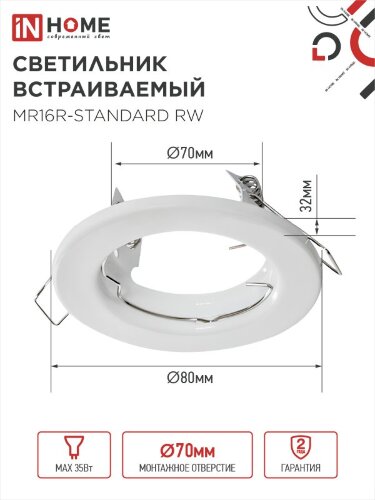 Светильник встраиваемый MR16R-standard RW металл под лампу GU5.3 белый IN HOME - Фото 3