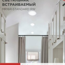 Светильник встраиваемый MR16R-standard RW металл под лампу GU5.3 белый IN HOME