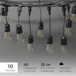 Белт-Лайт UNIBELT 10м, Провод Черный Каучук, Шаг 25 см, 40 Подвесных Патронов, IP65