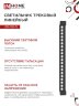 Светильник трековый линейный светодиодный поворотный LTR-02R-TL 60Вт 4000К 6000Лм 1135мм IP40 24 градуса черный серии TOP-LINE IN HOME - Фото 6