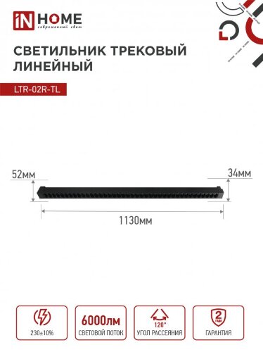 Светильник трековый линейный светодиодный поворотный LTR-02R-TL 60Вт 4000К 6000Лм 1135мм IP40 24 градуса черный серии TOP-LINE IN HOME - Фото 3