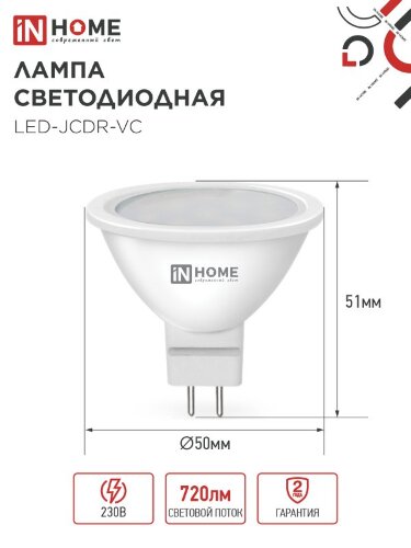 Лампа светодиодная LED-JCDR-VC 4PACK 8Вт 230В GU5.3 6500К 720Лм (4шт./упак) IN HOME - Фото 3