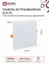 Панель светодиодная встраиваемая безрамочная SLP-FL 36Вт 230В 6500К 3240Лм 226мм с регулируемым монтажом 45-190мм белая IP20 IN HOME - Фото 2
