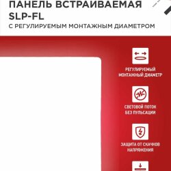 Панель светодиодная встраиваемая безрамочная SLP-FL 36Вт 230В 6500К 3240Лм 226мм с регулируемым монтажом 45-190мм белая IP20 IN HOME