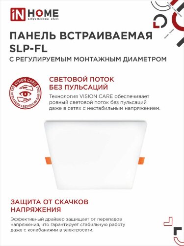 Панель светодиодная встраиваемая безрамочная SLP-FL 36Вт 230В 6500К 3240Лм 226мм с регулируемым монтажом 45-190мм белая IP20 IN HOME - Фото 5