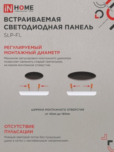 Панель светодиодная встраиваемая безрамочная SLP-FL 36Вт 230В 6500К 3240Лм 226мм с регулируемым монтажом 45-190мм белая IP20 IN HOME - Фото 4