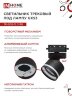 Светильник трековый TR-GX53-TL 51RB под лампу GX53 с подсветкой черный IN HOME - Фото 5