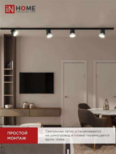 Светильник трековый TR-GX53-TL 51RB под лампу GX53 с подсветкой черный IN HOME - Фото 7