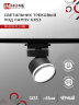 Светильник трековый с подсветкой TR-GX53-TL 51RB под GX53 черный IN HOME - Фото