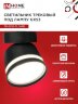Светильник трековый с подсветкой TR-GX53-TL 51RB под GX53 черный IN HOME - Фото 4