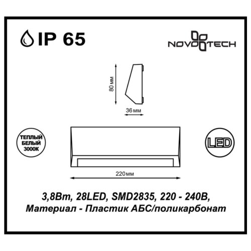 Уличный фасадный светильник «Novotech» 357418, серия: KAIMAS (накладной). Фото 2.