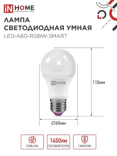 Лампа светодиодная LED-A60-RGBW-SMART 15Вт 230В Wi-Fi Е27 RGB-3000-6500К 1450Лм IN HOME - Фото 2