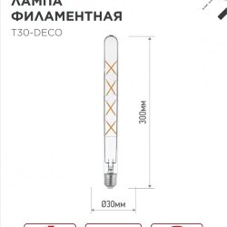 Лампа светодиодная LED-T30-deco 11Вт 230В Е27 4000К 1270Лм 300мм прозрачная IN HOME