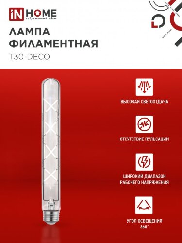 Лампа светодиодная LED-T30-deco 11Вт 230В Е27 4000К 1270Лм 300мм прозрачная IN HOME - Фото 4