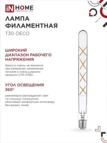 Лампа светодиодная LED-T30-deco 11Вт 230В Е27 4000К 1270Лм 300мм прозрачная IN HOME - Фото 5